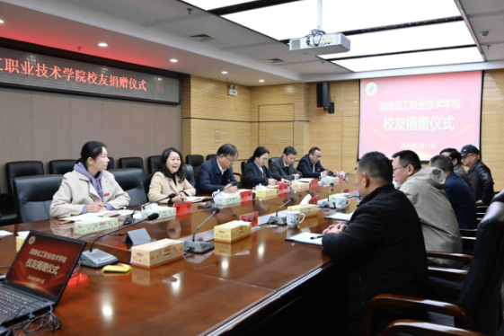 校友捐赠 情暖化院——株洲校友分会代表向湖南化工职院捐赠三百万元