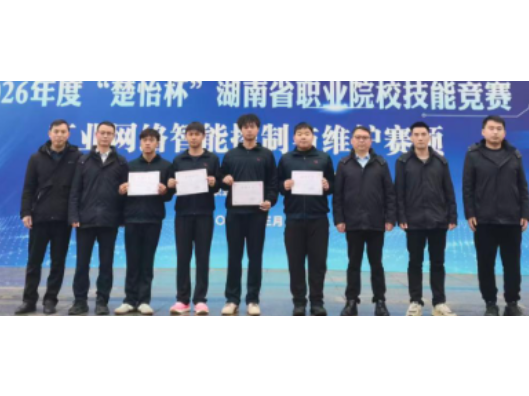 以赛促教结硕果：长沙航院在2026年“楚怡杯”省职业院校技能竞赛中斩获29个奖项