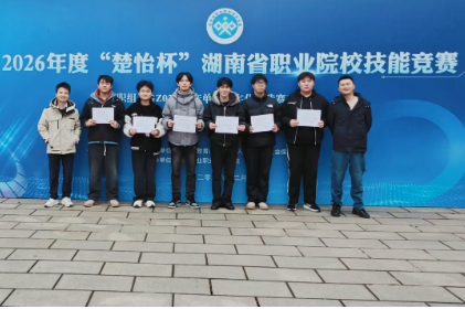 喜报！长沙航院两支队伍在2026年“楚怡杯”湖南省职业院校技能竞赛“生产单元数字化改造”赛项中蝉联一等奖