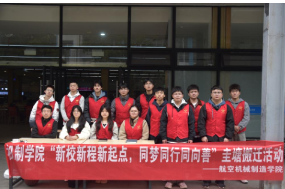 长沙航院机制学院圭塘校区学子顺利完成校区搬迁