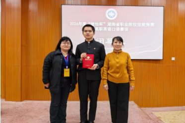 喜报！长沙航院在2026年度“楚怡杯”湖南省职业院校技能竞赛“英语口语（非专业组）”赛项中斩获一等奖