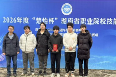 喜报！长沙航院在2026年度“楚怡杯”湖南省职业院校技能竞赛“智能电子产品设计与开发”赛项中斩获2个一等奖