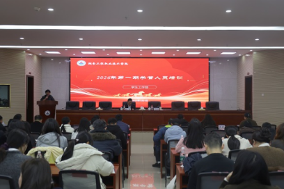 赋能成长 聚力前行——湖南工程职院2026年第一期辅导员培训班顺利开班