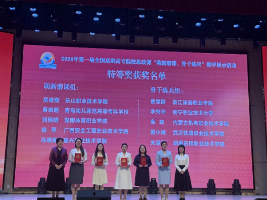 刘琬婧老师在全国高职高专院校思政课“萌新磨课 骨干练兵”教学展示活动决赛中获特等奖