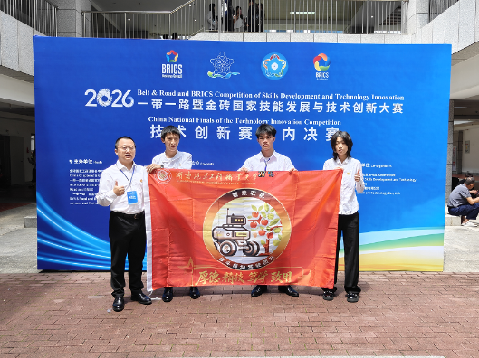 金奖！湖南汽车工程职业大学在“一带一路”暨金砖国家技能发展与技术创新大赛中斩获佳绩