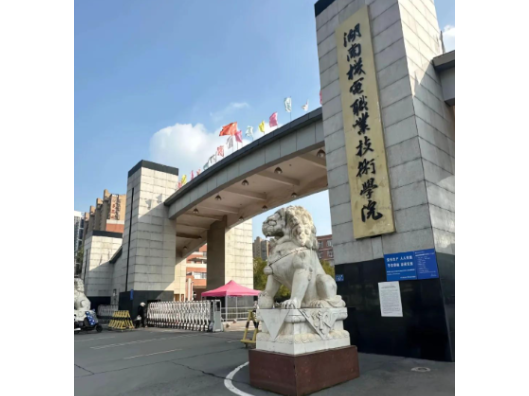 湖南机电职院党委书记伍光强带队赴浙江开展访企拓岗专项行动