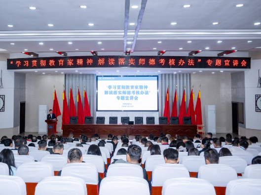 长沙航院举办“学习贯彻教育家精神 解读落实师德考核办法”专题宣讲会