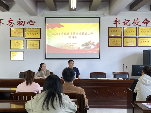 湖南工程职院生态文旅学院扎实推进辅导员能力提升工作