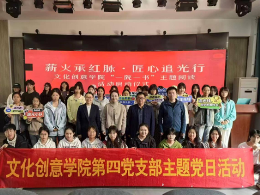 书香里的“匠心”与“红脉”：长沙商贸旅游职院开启“一院一书”阅读之旅