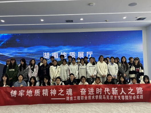 探地质瑰宝精粹 铸思政育人根基——湖南工程职院楚怡思政创新团队赴湖南地质展厅开展实践教学