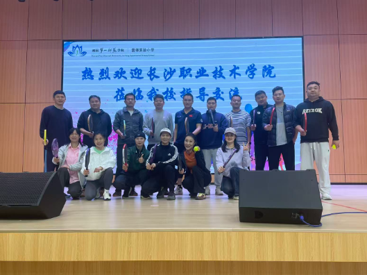 校际交流促提升 匹克球韵话协同——长沙职业技术学院体育课部赴湖南第一师范学院雷锋实验小学交流学习