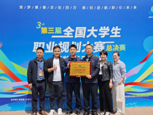 历史性双突破！湖南劳动人事职业学院荣获第三届全国大学生职业规划大赛国金与全国优秀组织奖