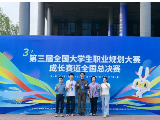 湖南机电职院学子在第三届全国大学生职业规划大赛中荣获1金1银