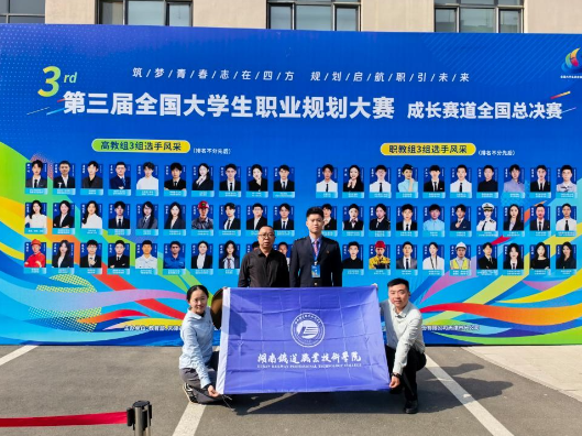 湖铁学子斩获全国大学生职业规划大赛银奖