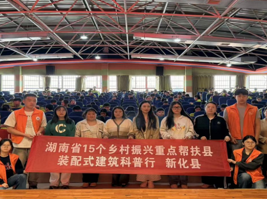 科技科普润童心 装配式建筑启新程——湖南省科技重大科普示范活动“装配式建筑科普行”走进新化