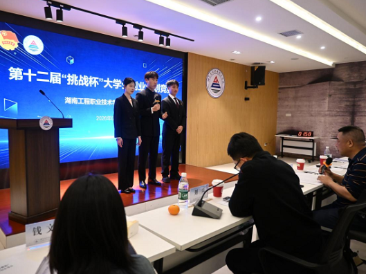 湖南工程职院第十二届“挑战杯”湖南创业计划竞赛校内选拔赛圆满落幕