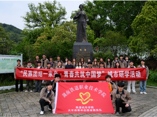湖南铁道职院：在行走中触摸工业脉搏 在实践中铸牢民族认同