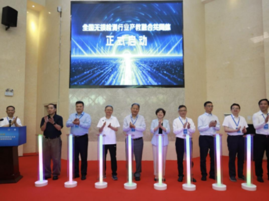 全国无损检测行业产教融合共同体成立大会暨2026年职业教育活动周系列活动在湖南劳动人事职业学院举行