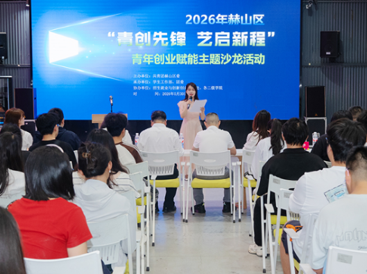 湖南工艺美院承办青年沙龙，校地联动赋能青年创业