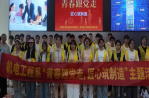 湖南有色金属职院开展“青春跟党走，匠心筑制造”参观研学活动