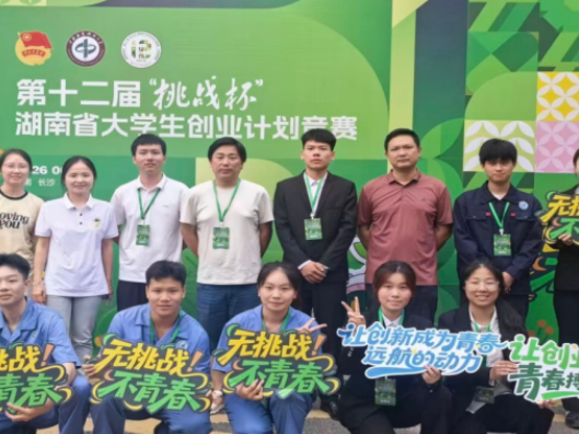 历史性突破！张家界航院在湖南省“挑战杯”竞赛中斩获一金二银