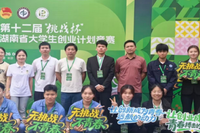 历史性突破！张家界航院在湖南省“挑战杯”竞赛中斩获一金二银