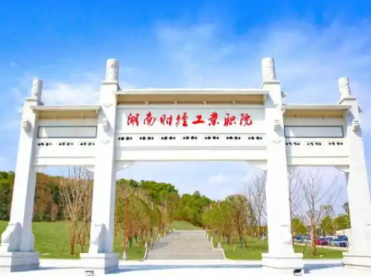 湖南财工职院高伟大师工作室获批省级技能大师工作室立项