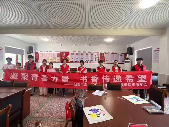 湖南汽车工程职业大学三农学会开展乡村助农实践活动