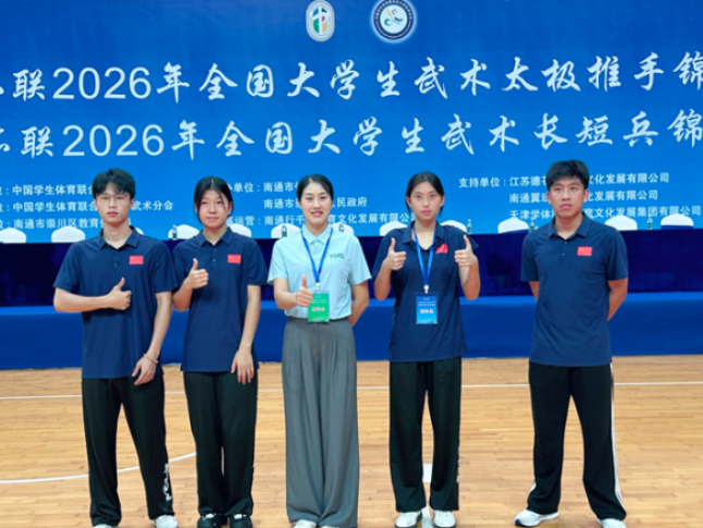 湖南化工职业技术大学武术队在全国大学生武术锦标赛中喜获佳绩