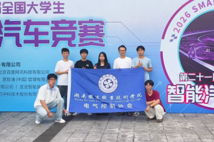 首次参赛即全员获奖！湖南铁道职院在全国大学生智能汽车竞赛中获佳绩