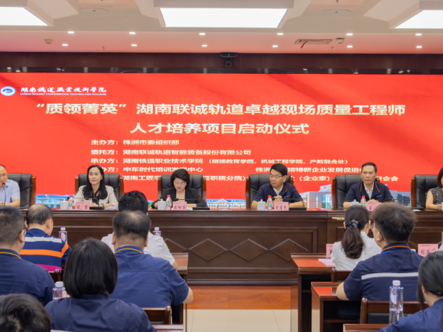 培养懂技术、会AI的质量人才——“质领菁英”项目在湖南铁道职院启动