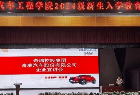 湖南机电职业技术学院汽车工程学院举办2024级新生校企合作项目宣讲会
