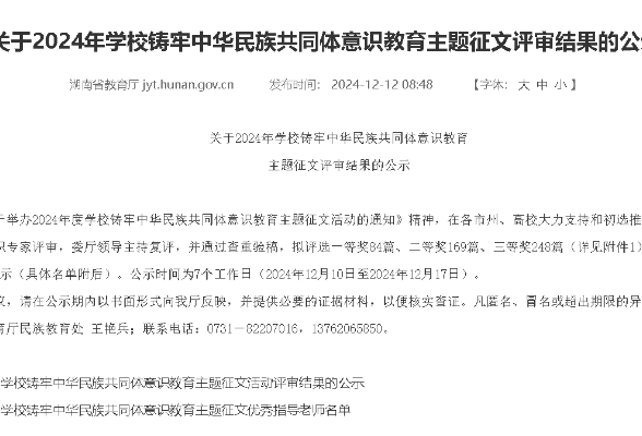 湖南现代物流职院在省级铸牢中华民族共同体意识教育主题征文比赛中获佳绩