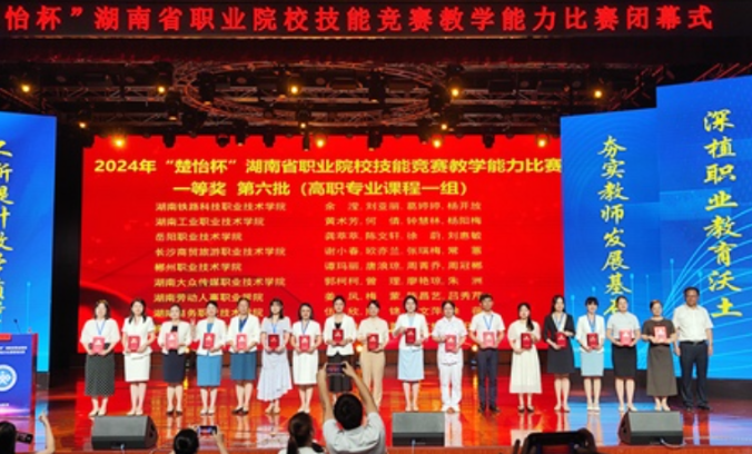 千名职教精英比拼教学能力 湖南铁科职院教师喜获两个一等奖