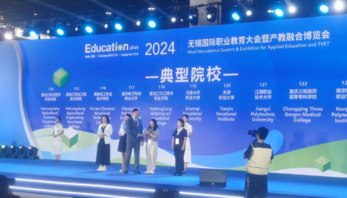 湖南化工职业技术学院获评EducationPlus2024职业教育对外交流与合作典型院校