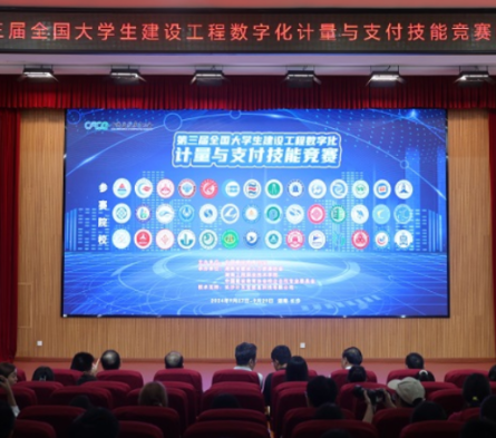 2024年第三届全国大学生建设工程数字化计量与支付技能竞赛在湖南工程职院顺利闭幕