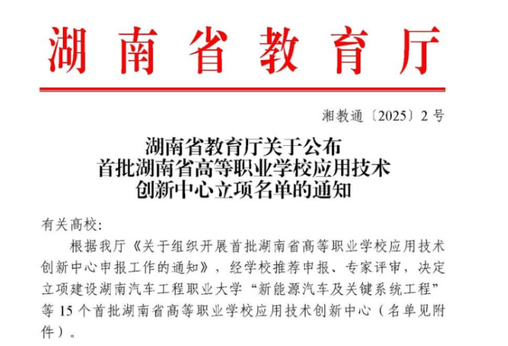 喜报！长沙航院“航空装备智能制造中心”获批首批湖南省高等职业学校应用技术创新中心