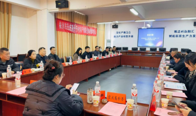 株洲市先进高分子材料产教联合体供需对接会顺利召开