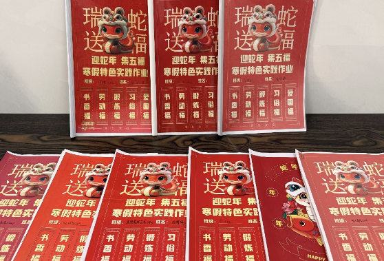 湘北女校寒假德育实践：蛇年集五福，育德润心田