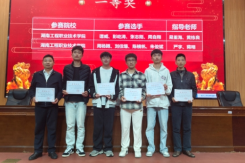 湖南工程职院：“党建+技能竞赛” 培育高素质技能人才