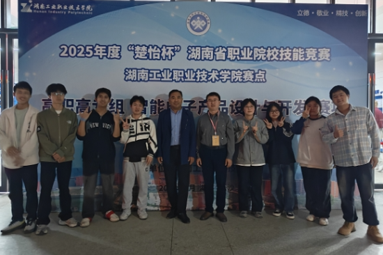 湖南工程职院学子在2025年度“楚怡杯”湖南省 职业院校技能竞赛智能电子产品设计与开发赛项中 荣获一等奖