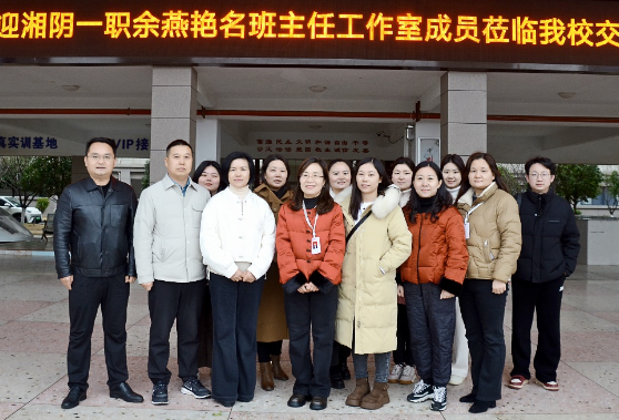 湘北女校携手湘阴一职为楚怡名班主任工作室建设“集智”