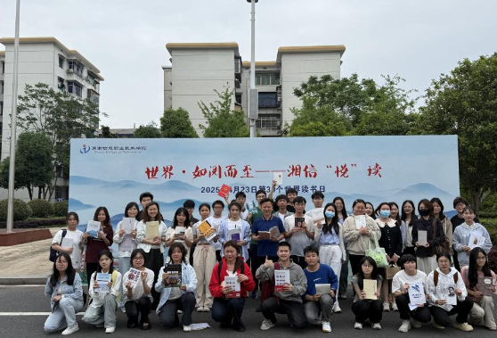 湖南信息职院图书馆：湘信‘悦’读”，共享好书！