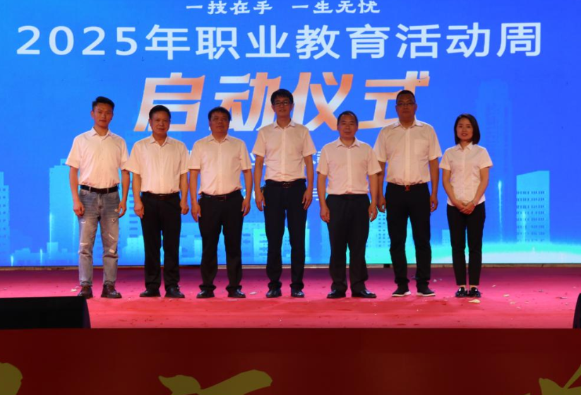 聚焦2025湖南职教周| 桂阳职校2025年职业教育活动周开幕式盛大启动