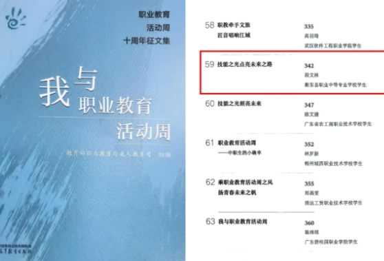 聚焦2025湖南职教周｜赞！衡东职专学生段文林征文入选教育部《职业教育活动周十周年征文集》