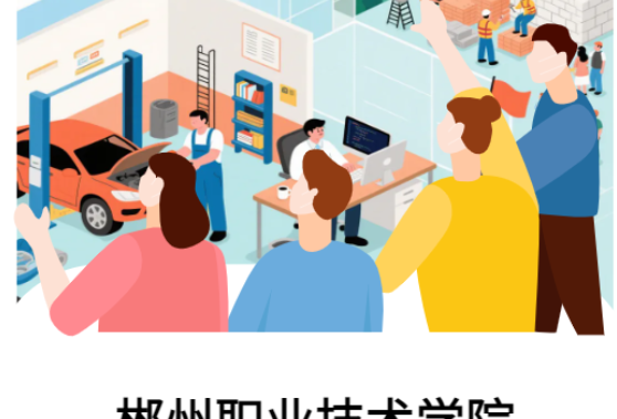 赋能学子创业梦！郴州职院创新举措发布大学生创业指导目录
