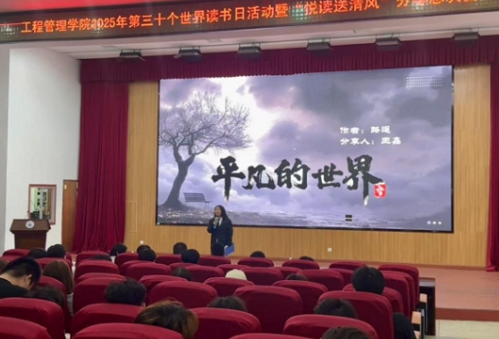 书香润校园 阅读砺初心 ——湖南工程职业技术学院举办第三十个世界读书日活动