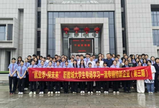 湖南铁科职院：探访专精特新企业 解码职业新图景