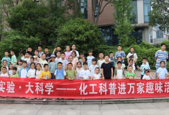 湖南化工职业技术学院：“小实验·大科学：化工科普进万家”活动