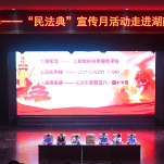  护航青春！“民法典”主题宣讲走进湖南汽车工程职业大学